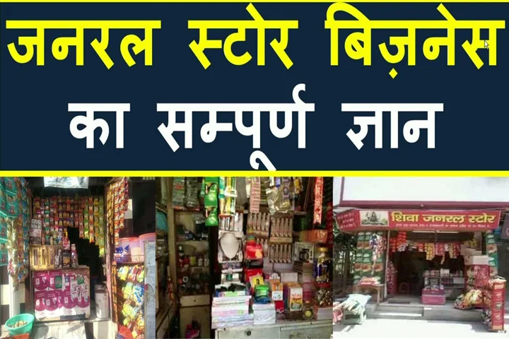 How to Open a General Store or Kirana Shop in India Step by Step HD photo